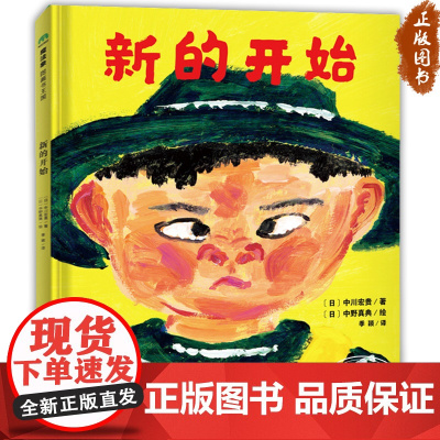 新的开始2022暑期大班学前书目百班千人祖庆说大阅小森幼儿园大班