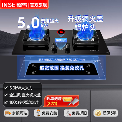 樱雪(INSE)燃气灶 家用大火力 液化气 灶双灶台嵌两用 5.0KW猛火双灶 JZY-Q2436(B)液化气