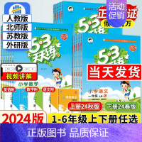 数学[口算题卡] 二年级下 [正版]2024秋53天天练一年级二年级三四年级五六年级上册下册同步练习册训练全套测试卷语文