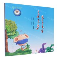 [N]鼻子不见了(蒙古文版)/睡前故事绘本-9787549726516