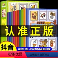 [抖音同款]这就是数学 全10册 [正版]抖音同款这就是数学全10册 小学数学漫画启蒙书 这就是数学樊登小学生阅读课外书