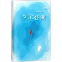 正版新书]瓦尔登湖亨利·戴维·梭罗9787556117512