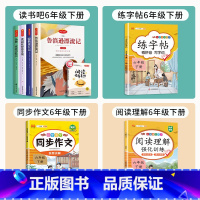 6下读书吧全套+同步作文+练字帖+阅读理解 [正版]快乐读书吧六年级下册全套课外书鲁滨逊漂流记鲁滨孙爱丽丝漫游奇境仙境尼
