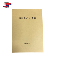 铁凇 静态分析记录簿 210*297mm 册