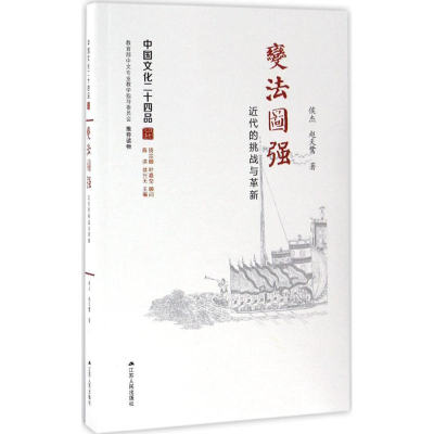 醉染图书变法图强9787214175403