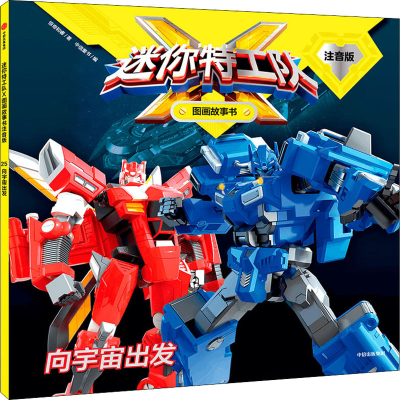 [M]向宇宙出发-9787521732009