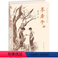 草房子精装纪念版 [正版]草房子国际安徒生奖精装纪念版 曹文 轩系列 文学获奖作品 原著完整版 6-7-8-12周岁小学