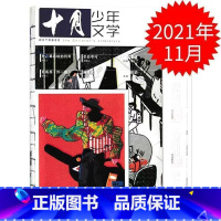 2021年11月[可] [正版]十月少年文学杂志2023年1-11/12月/2024全年/半年订阅送可擦写笔记本套装