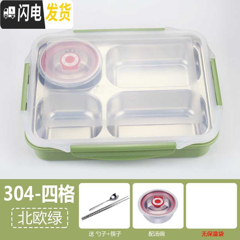 三维工匠韩式便当盒小学生保温分格不锈钢餐盘可爱男女生分割式2020 304-四格+北欧绿+汤碗
