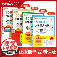 [央视网]2026版绿卡60天速记 小学语文数学英语知识 英语单词通用版小升初英语单词词汇六年级总复习基础重点知识大全P