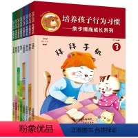 [正版]有声伴读培养孩子行为习惯全8册 故事书3-6周岁幼儿情商管理亲子绘本 妈妈我能行 启蒙认知早教图画书 幼儿园小