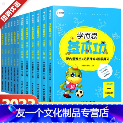 [3册]语文+数学+英语 三年级上 [友一个正版]2022新版学而思基本功语文数学英语一1二2三3四4五5六6年级下册上