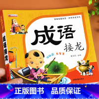 成语接龙 [正版]成语接龙小学生版带拼音中华成语故事大全一年级二三年级课外阅读书目3-6-10岁幼儿版四字成语故事书儿童
