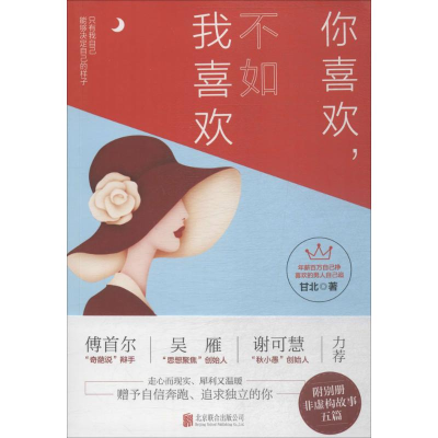 [M]你喜欢,不如我喜欢-9787559621696