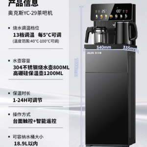 奥克斯 家用知温系列茶吧机智能遥控保温杯304不锈钢电热水壶 童锁全自动控温下置水桶立式饮水机 YC-29