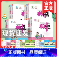 三科[语文数学英语人教] 三年级上 [正版]2024版典中点小学一二三四五六年级上下册语文数学英语人教版北师大版苏教版同