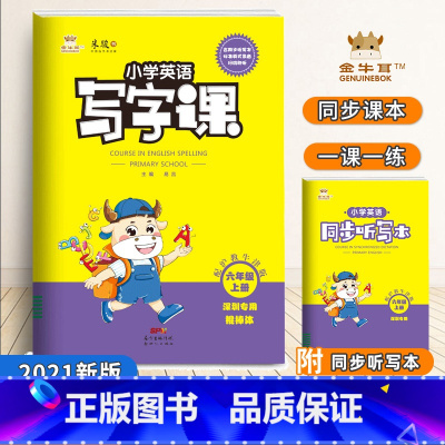 [正版]沪教牛津版2021秋金牛耳英语写字课小学英语六年级上册沪牛版小学6年级同步英语单词字帖练字帖描红赠音频同步听写