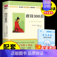[配套人教版]唐诗三百首 [正版]艾青诗选和水浒传九年级上册必读原著初中课外阅读书籍初三9九上名著教育书目简爱唐诗三百首