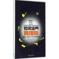 正版新书]如何培养推理脑:聪明人都在玩的推理游戏查尔斯·菲利