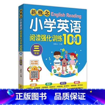 英语阅读强化训练100篇 小学三年级 [正版]新概念小学英语阅读强化训练100篇三年级通用版 小学生3英语起点听说读天天