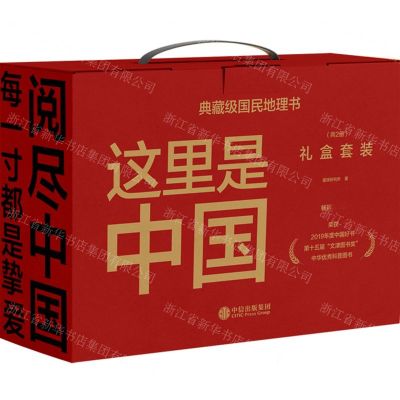 [N]这里是中国(礼盒套装共2册)-9787521738094