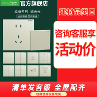 [新品]施耐德电气 境尚系列流光金色开关插座 新国标五孔电源插座86型墙壁开关 电源面板16A空调10A开关多孔
