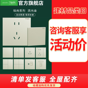 [新品]施耐德电气 境尚系列流光金色开关插座 新国标五孔电源插座86型墙壁开关 电源面板16A空调10A开关多孔