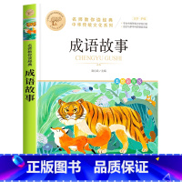 成语故事 [正版]四年级下册快乐读书吧全套小学生课外书必读十万个为什么小学生版灰尘的旅行人类的演化过程看看我们的地球适合
