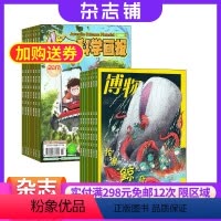 [正版]少年科学画报加博物组合产品2024年9月起订 杂志铺 少儿科普 科学百科7-15岁中小学生课外阅读 科普地理百