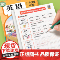2025新版三年级英语字帖衡水体练字帖下册上册小学生专用人教版3年级下学期同步新教材pep版课本英文单词26个字母练字本