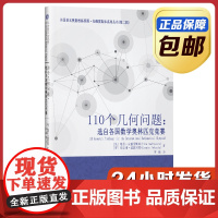 [正版]110个几何问题 选自各国数学奥林匹克竞赛 蒂图安德雷斯库 罗炜译 哈尔滨工业大学出版社