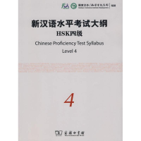 音像新汉语水平大纲HSK四级孔子学院总部
