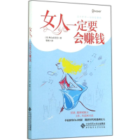 音像女人一定要会赚钱秋山由佳里