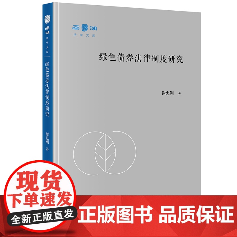 绿色债券法律制度研究