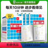 [全2册] 小复习数学 + 阶梯口算 人教 一年级下 [正版]2024新版阶梯计算 数学思维训练 小学一二三四五六123