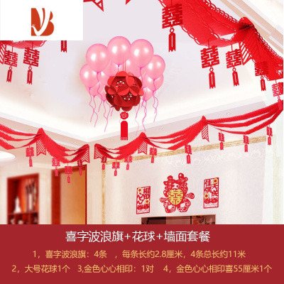 三维工匠结婚客厅装饰拉花喜字新房卧室婚庆用品大全婚房布置套装创意浪漫喜字波浪+墙面套餐婚庆布景