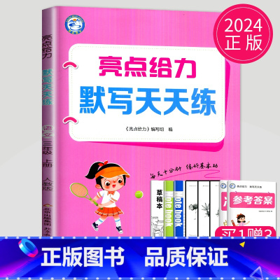 三年级上 语文 人教版 小学三年级 [正版]2024亮点给力计算天天练三年级上册数学三上苏教版SJ江苏小学3年级上学期小