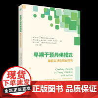 早期干预丹佛模式辅导与培训家长用书 特殊教育ABA早期干预