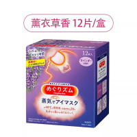 花王安神眼霜KAO花王蒸汽眼罩12片/盒薰衣草香 热敷睡眠舒缓眼部黑眼圈缓解眼疲劳