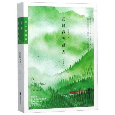 [N]直到春天过去(时光典藏版上下)-9787559403063