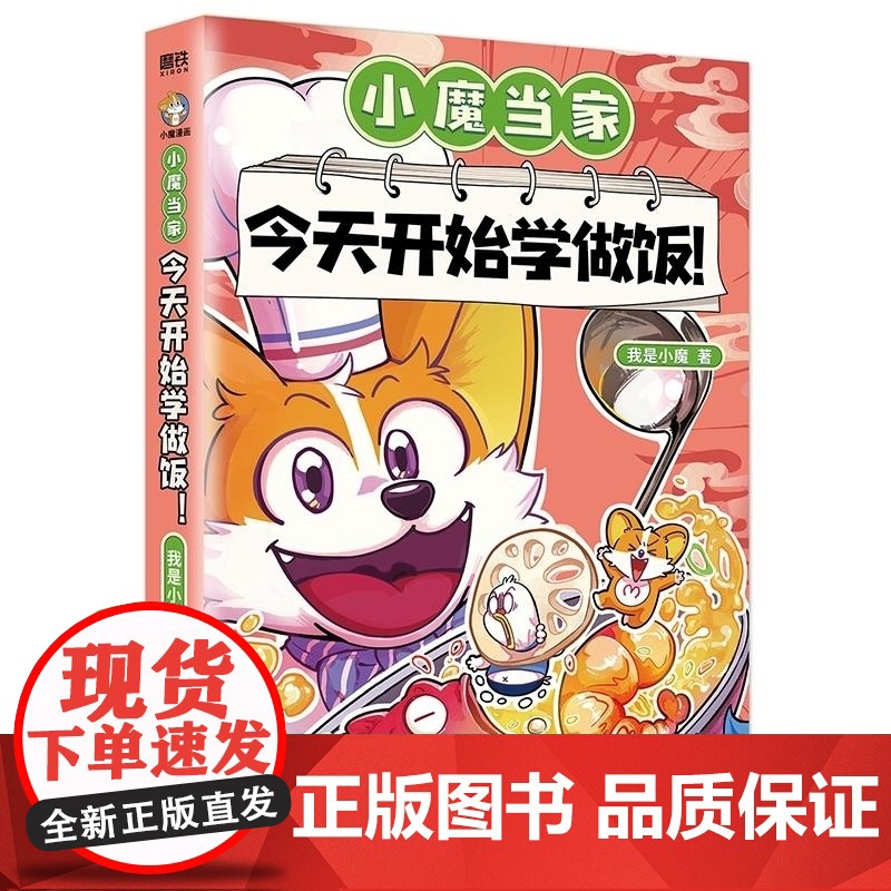 小魔当家 今天开始学做饭 我是小魔 天津科技