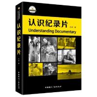 正版新书]认识纪录片(21世纪高等院校影视艺术经典教材)石屹9787