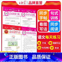 1本[看图写话] 一年级上 [正版]2024上册活页专项练习阅读理解看图写话1-2年级练字帖每日一练小学3-6年级语文句