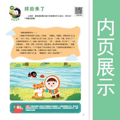 [M]幼升小入学能力专项训练 语言表达 1-9787305228513