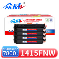 众威硒鼓1415fnw适用惠普HP CE320A四色 套