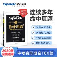正版新书]完形填空(中考)/巅峰训练马德高9787313190024