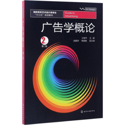 醉染图书广告学概论9787122289803