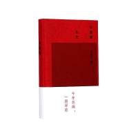 音像中国画小史(精)王克文