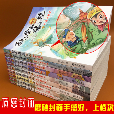 [醉染正版]孙小圣和猪小能全套9册 幽默中思考生活 让孩子变得坚强 孙小圣和猪小能5-10岁儿童文学新西游记 儿童文学