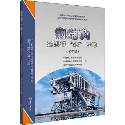 醉染图书钢结构是怎样